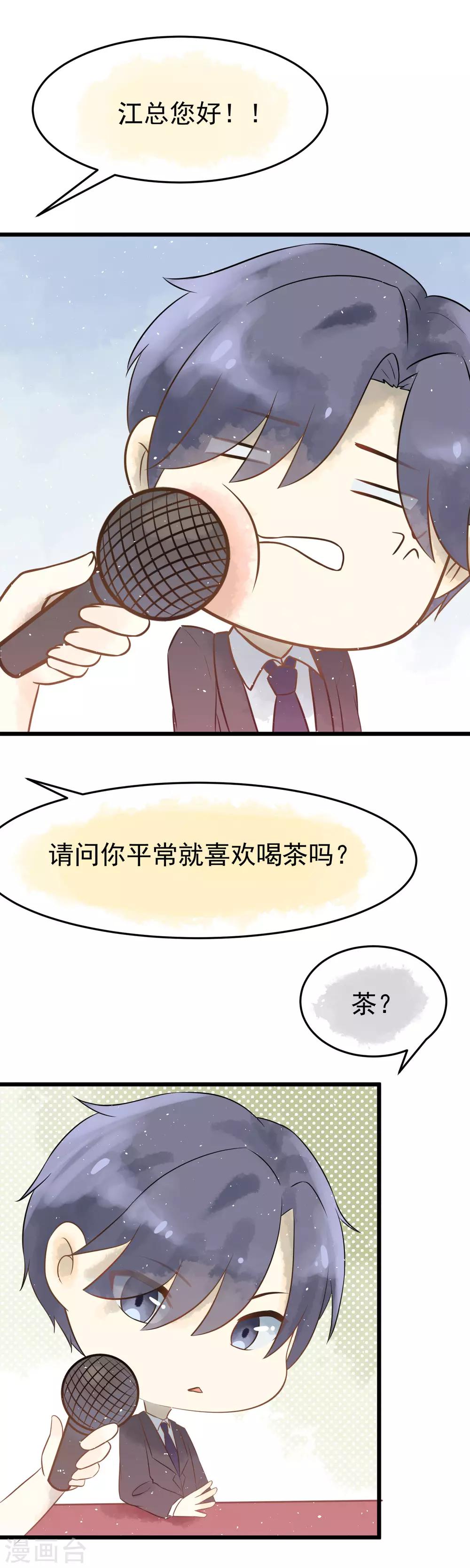 新年番外 你是我的那杯茶-第73话
