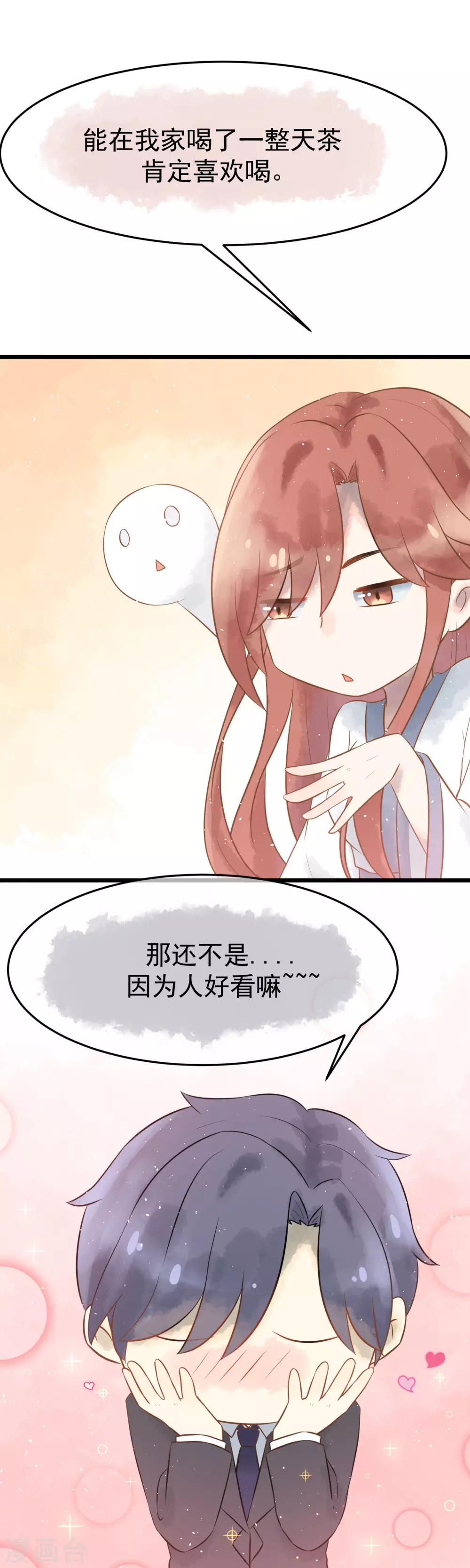 新年番外 你是我的那杯茶-第73话