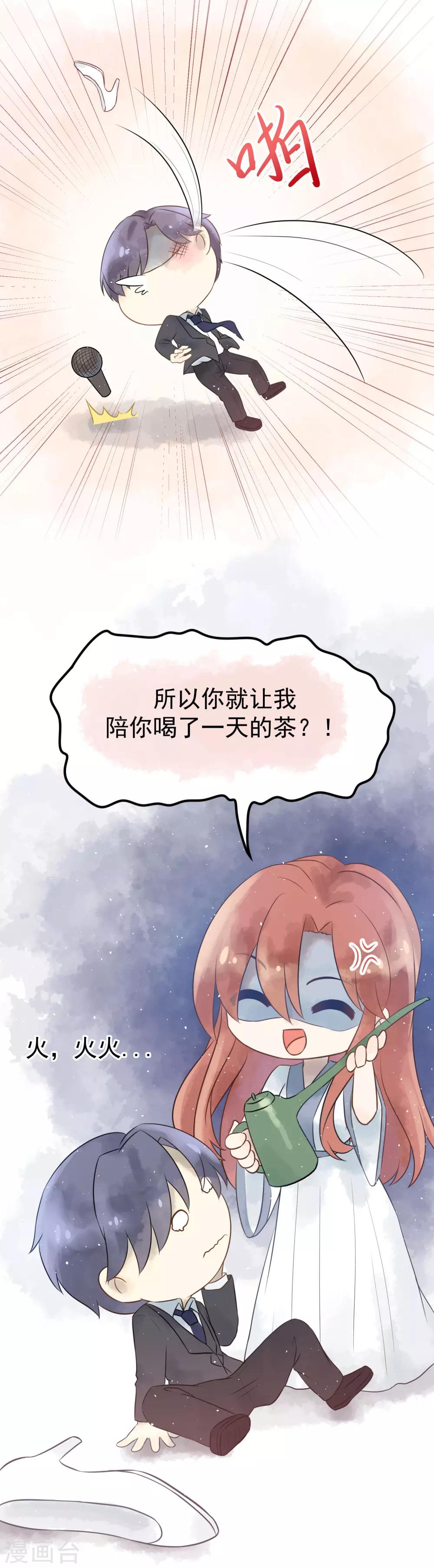 新年番外 你是我的那杯茶-第73话