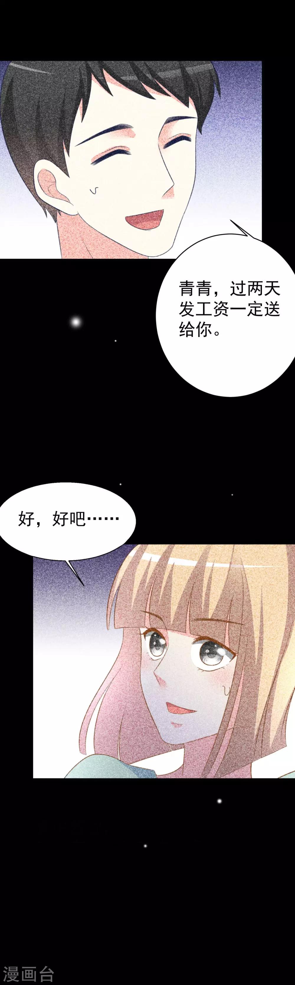 第67话 贱男人-第75话