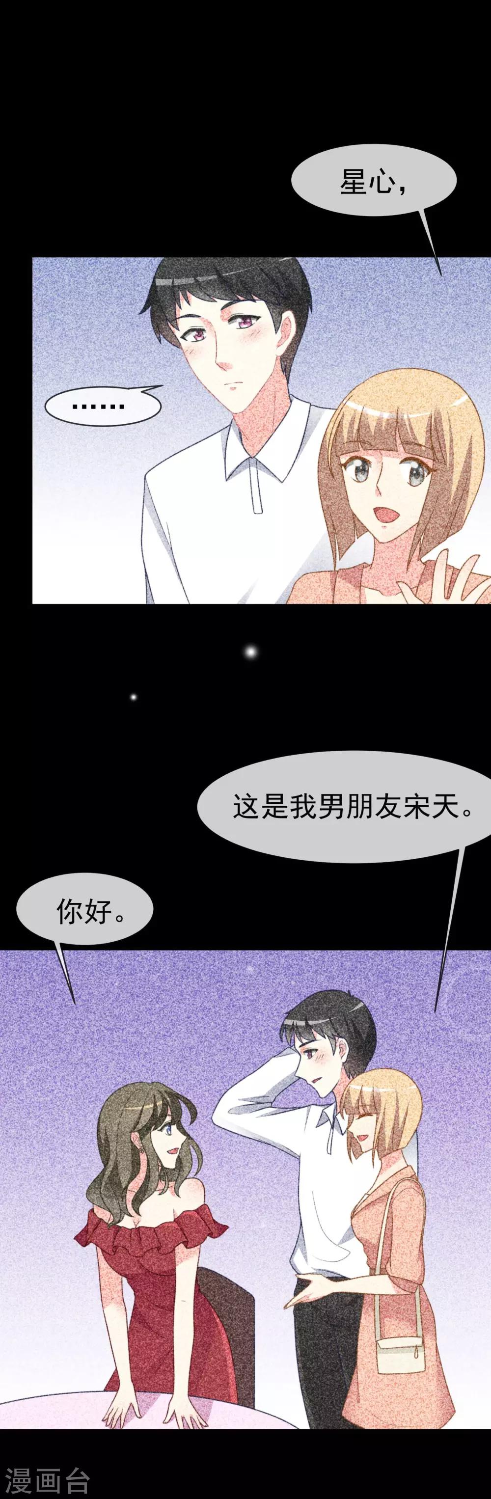 第67话 贱男人-第75话