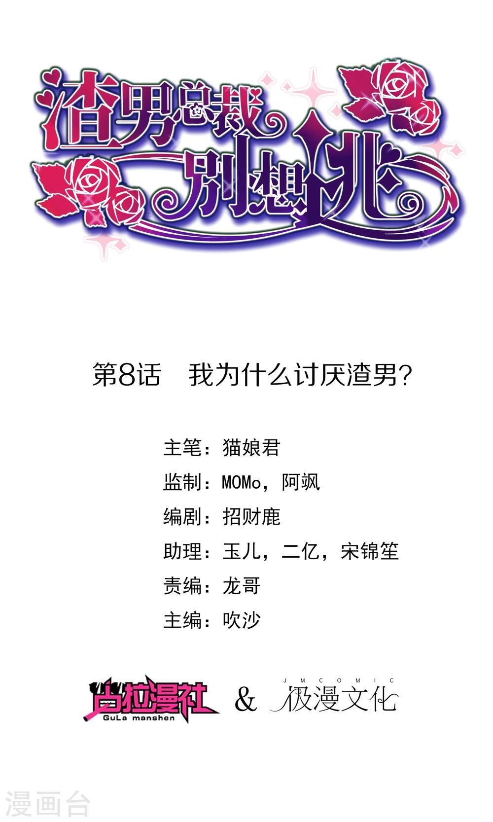 第8话 我为什么讨厌渣男？-第9话