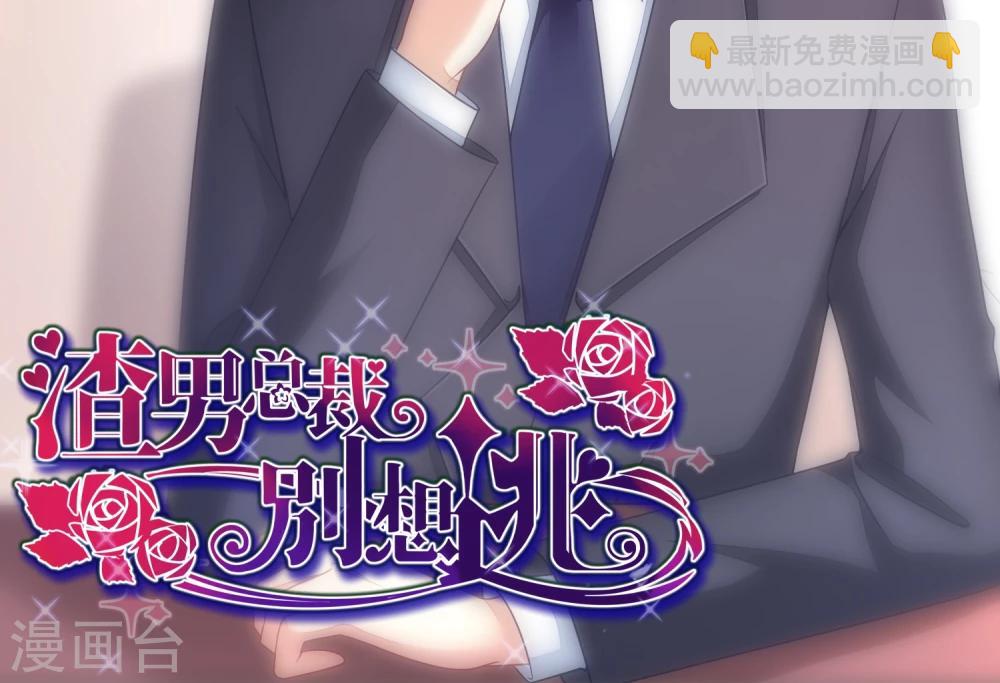 第8话 我为什么讨厌渣男？-第9话