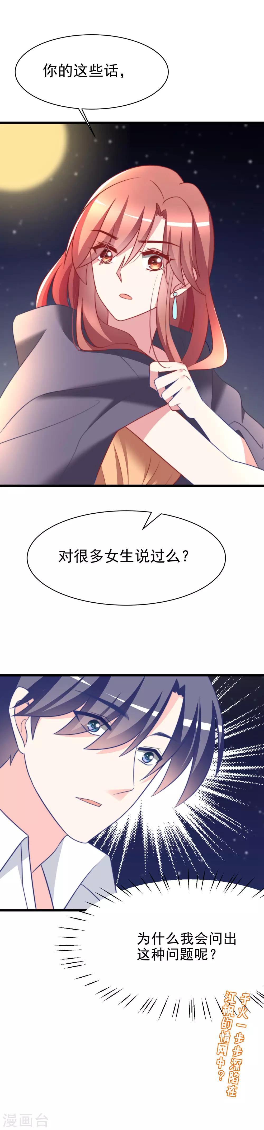 第73话 说情话-第81话