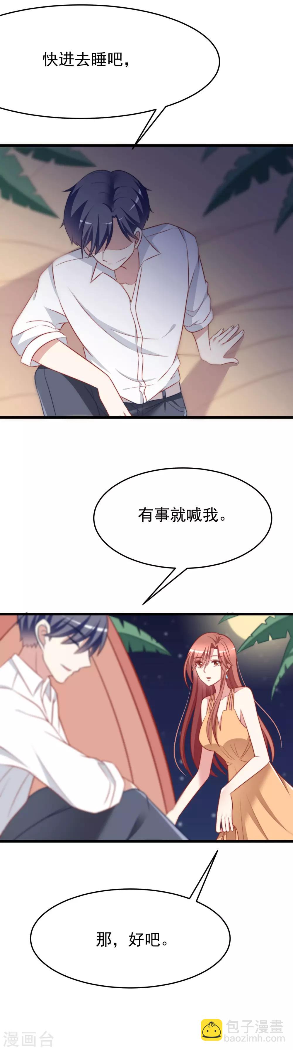 第73话 说情话-第81话