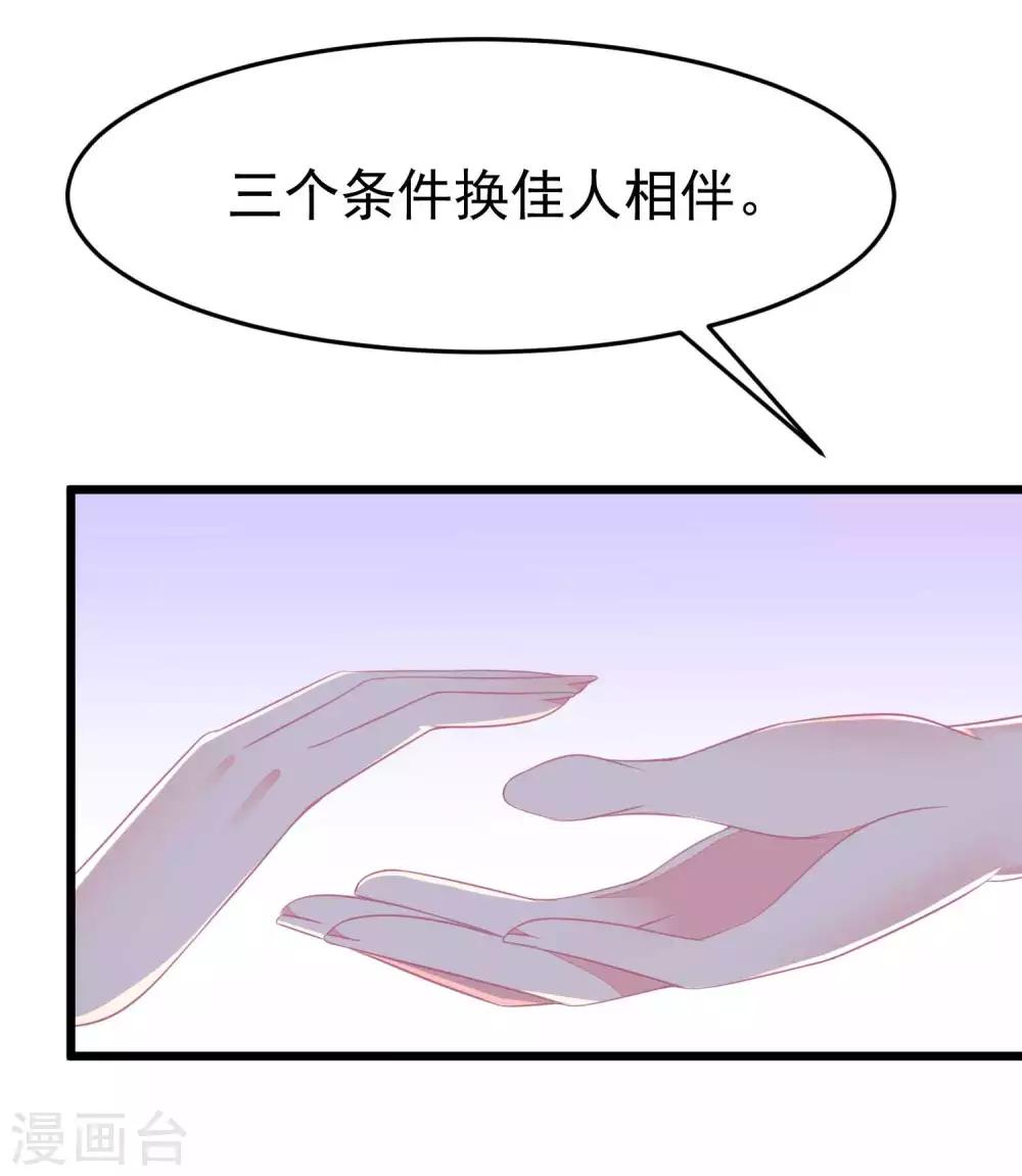 第77话 佳人相伴-第85话