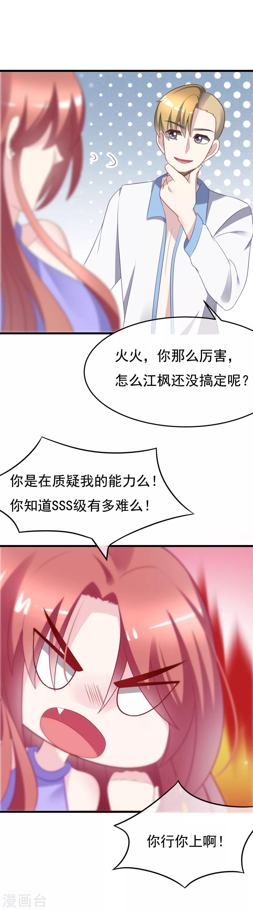第83话 送SSS级渣男一份大礼！-第91话