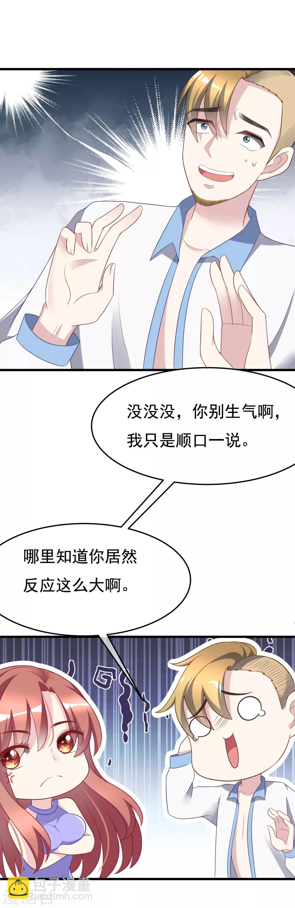 第83话 送SSS级渣男一份大礼！-第91话