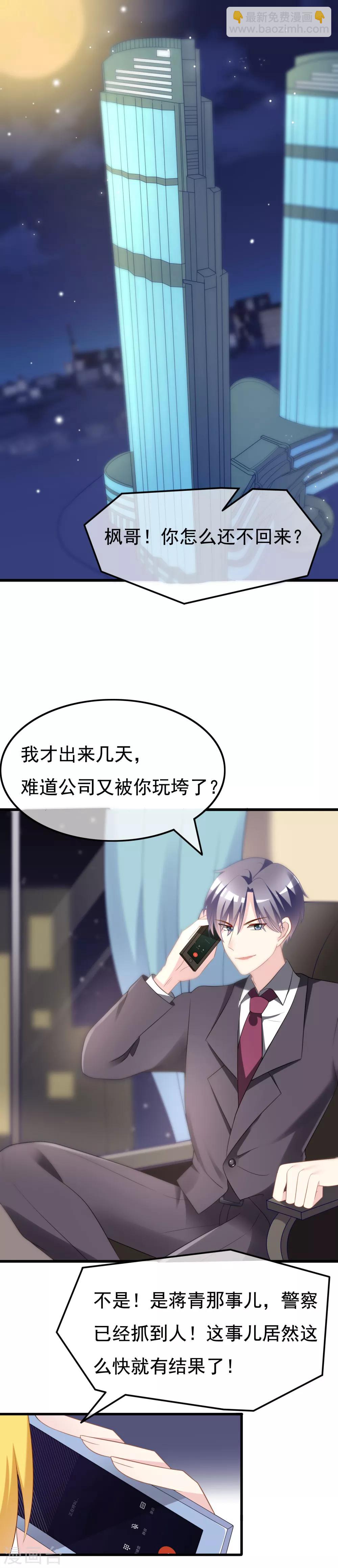 第83话 送SSS级渣男一份大礼！-第91话