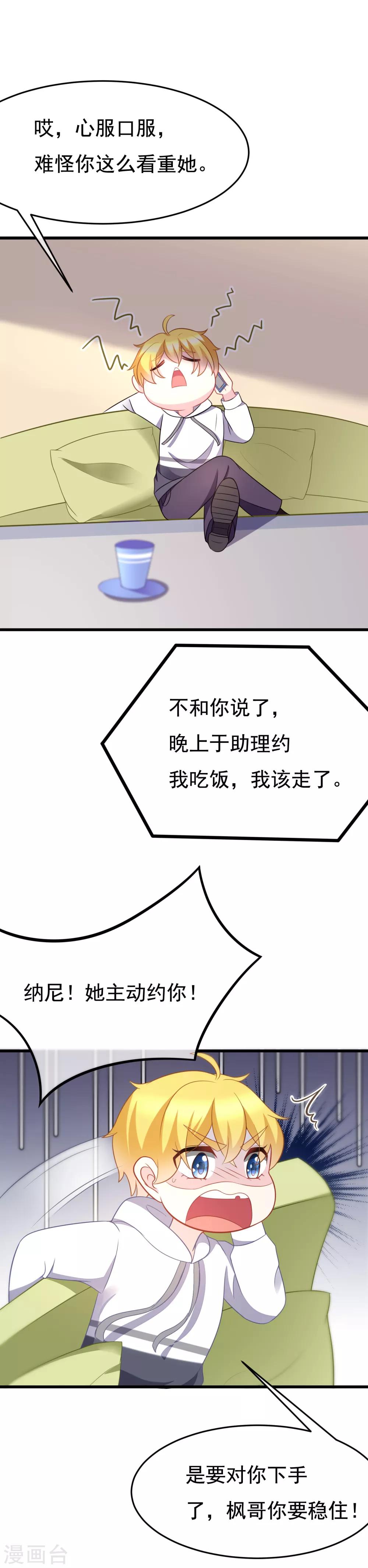 第83话 送SSS级渣男一份大礼！-第91话
