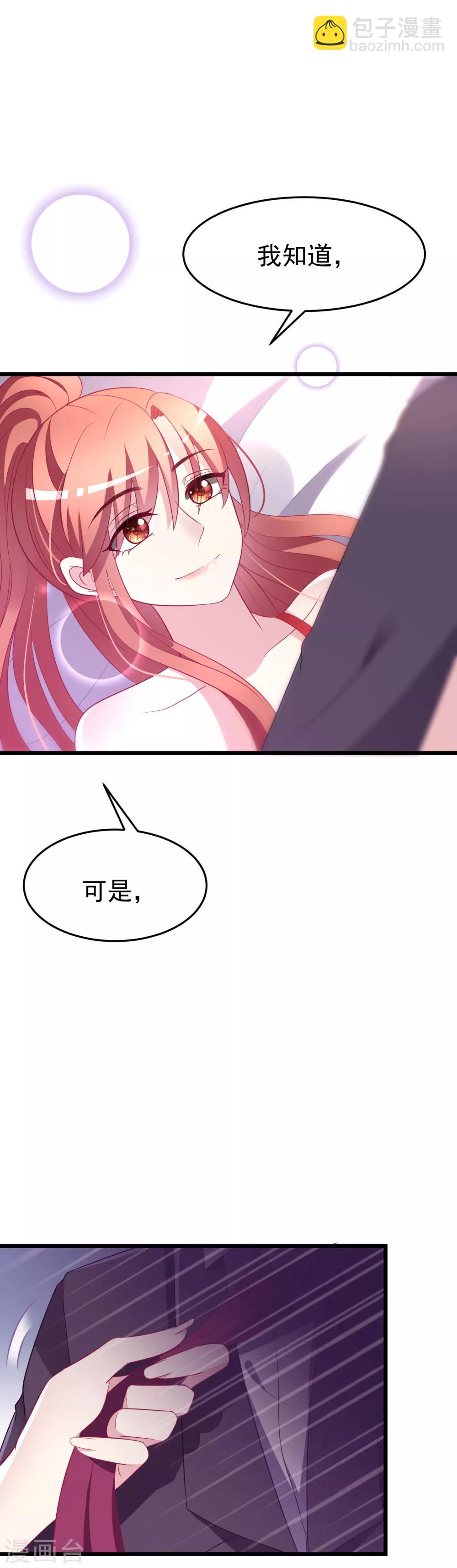 第85话 上了我的床，还想走？-第93话