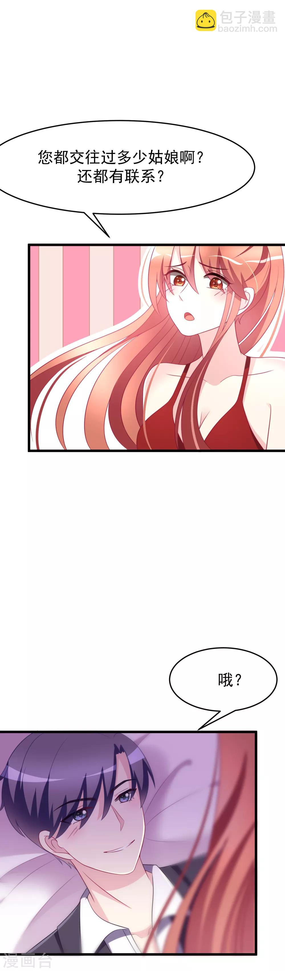 第85话 上了我的床，还想走？-第93话