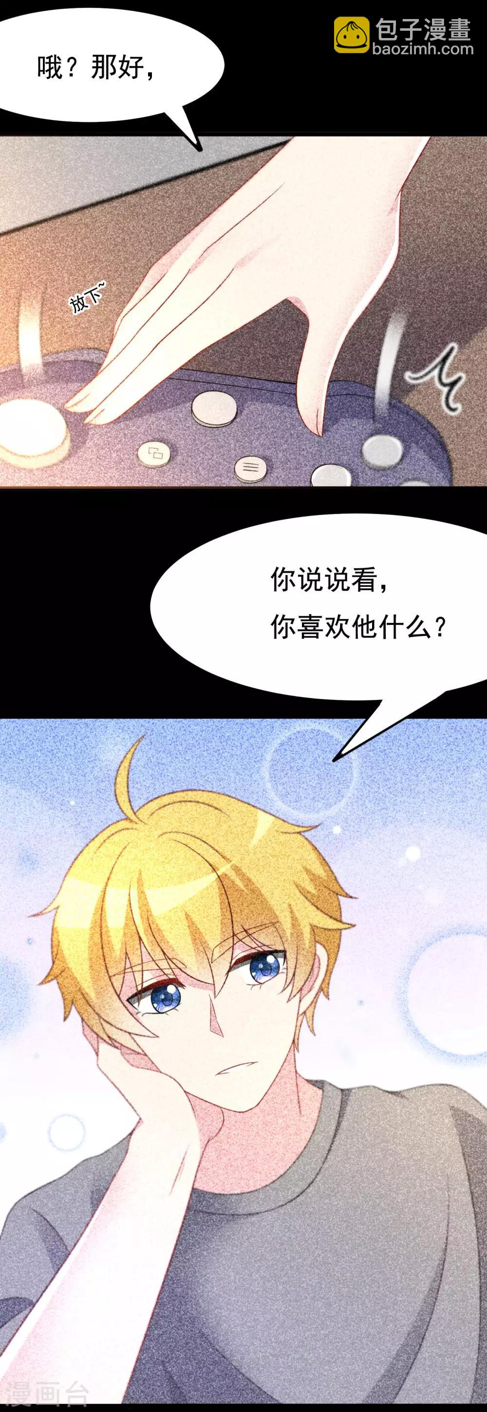 第89话 颜正条顺低音炮-第97话