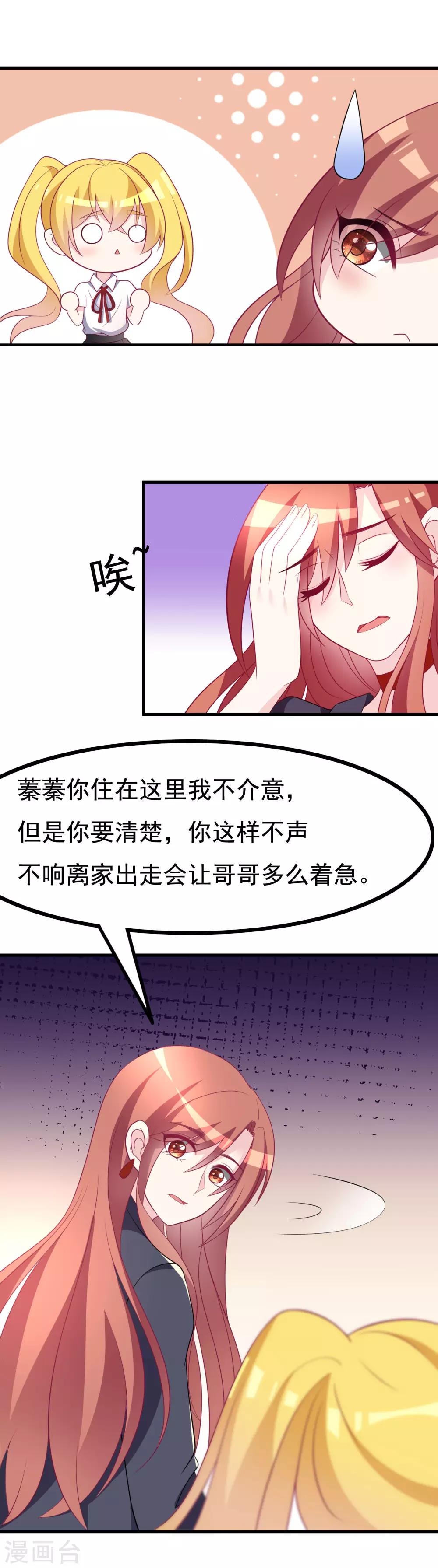 第91话 我一定要得到他-第99话