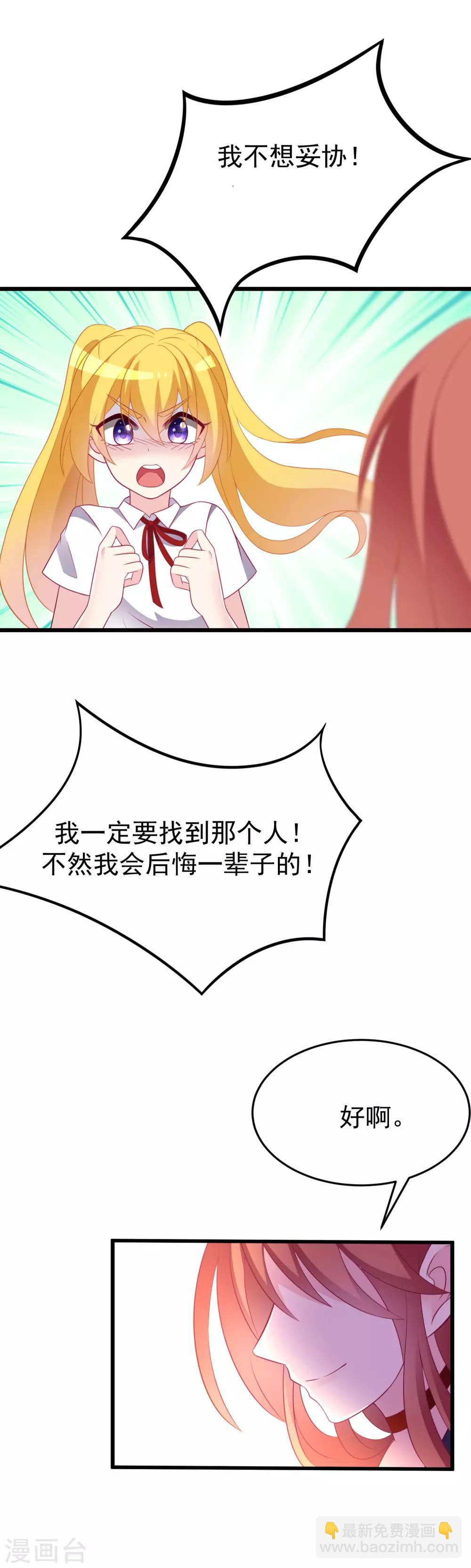 第91话 我一定要得到他-第99话