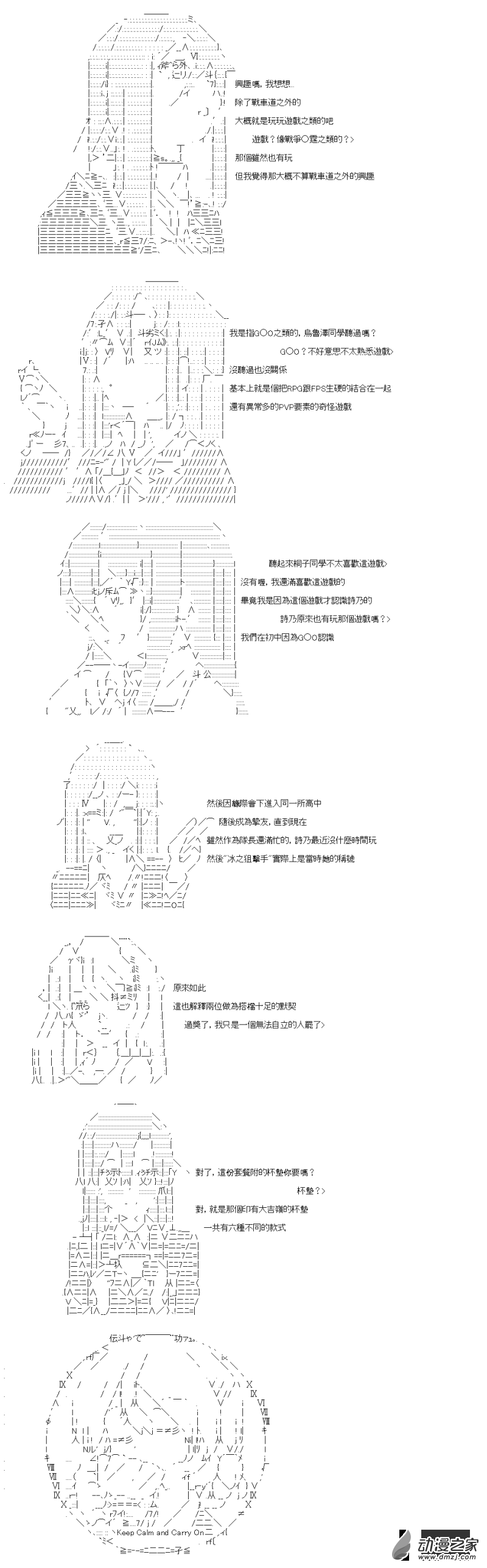 第10回 淡江的副隊長-第11话
