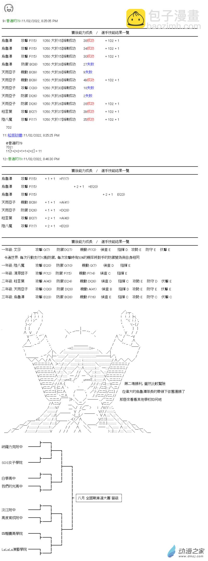 第10回 淡江的副隊長-第11话
