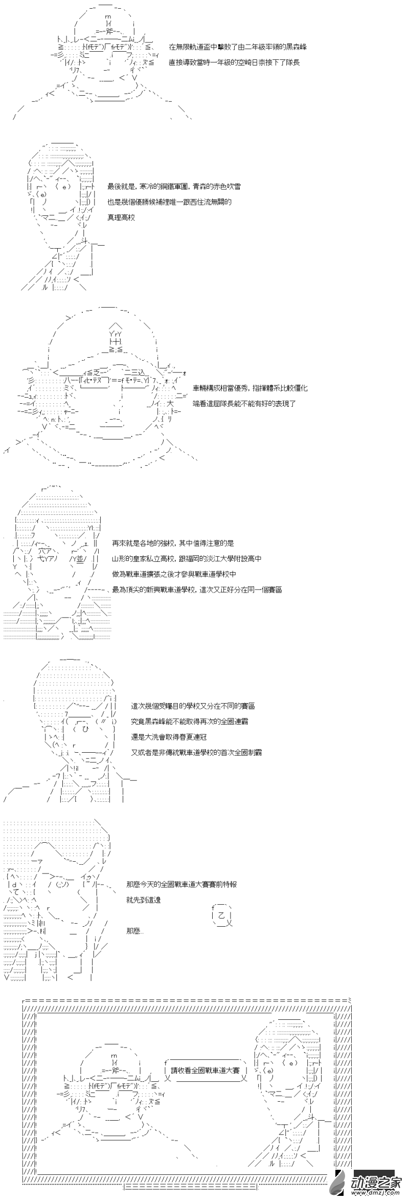 第28回 第78屆全國戰車道大賽-第31话