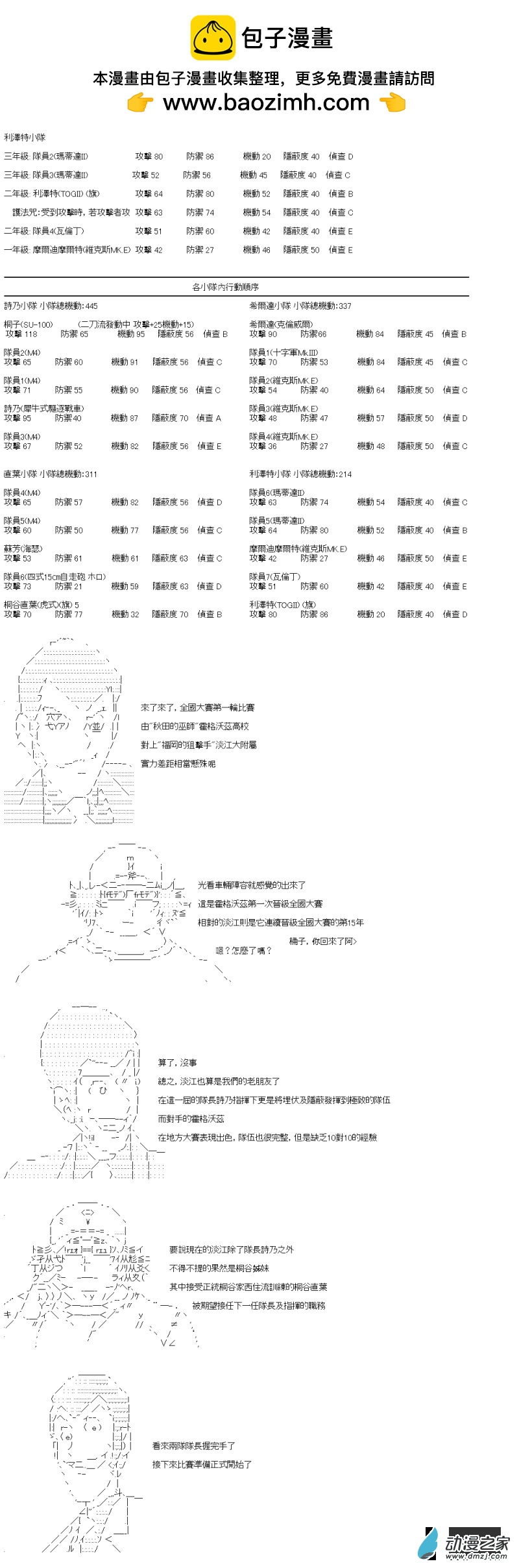 第29回 歡迎來到全國大賽-第33话