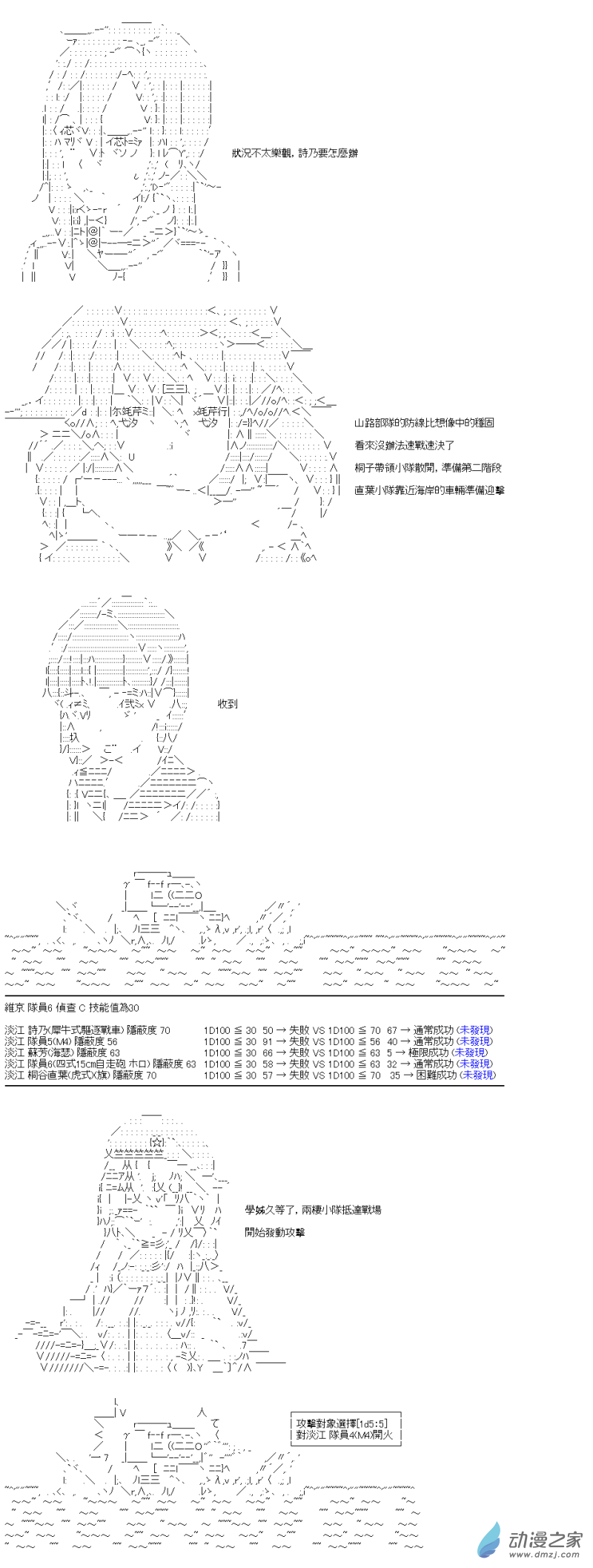 第33回 水與山與狙擊手-第37话