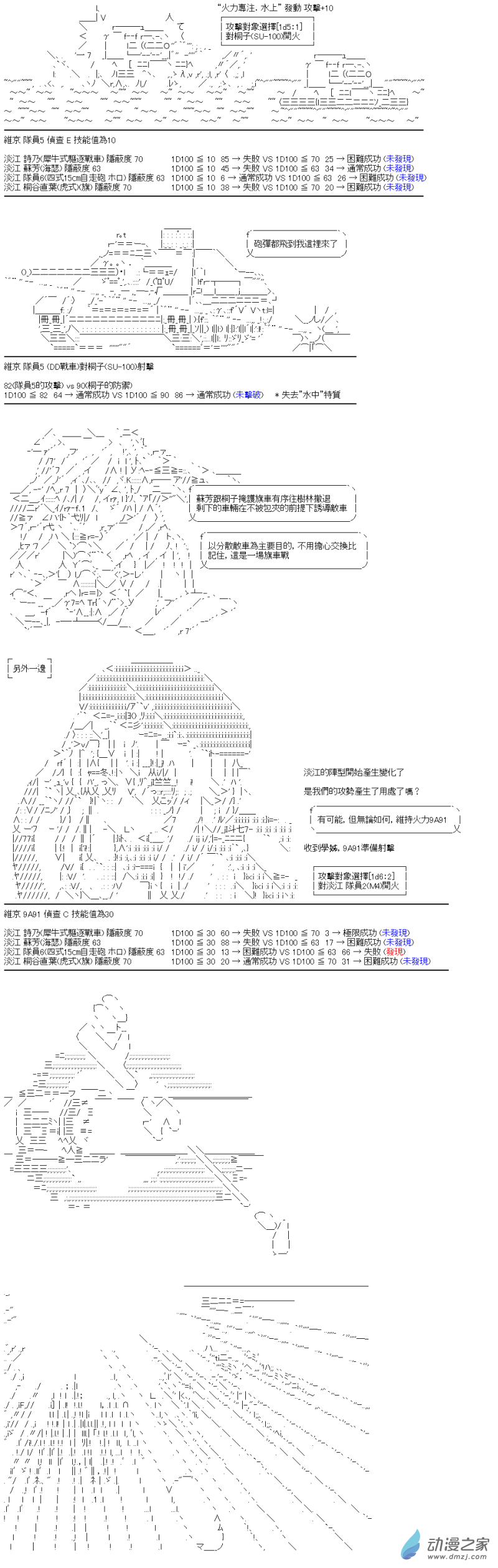 第33回 水與山與狙擊手-第37话