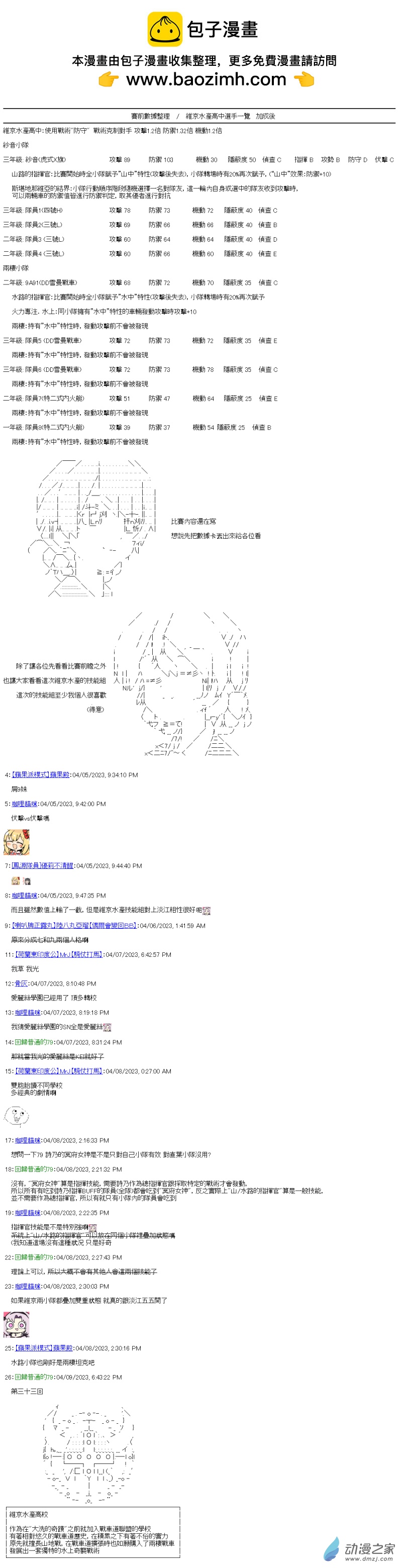 第33回 水與山與狙擊手-第37话