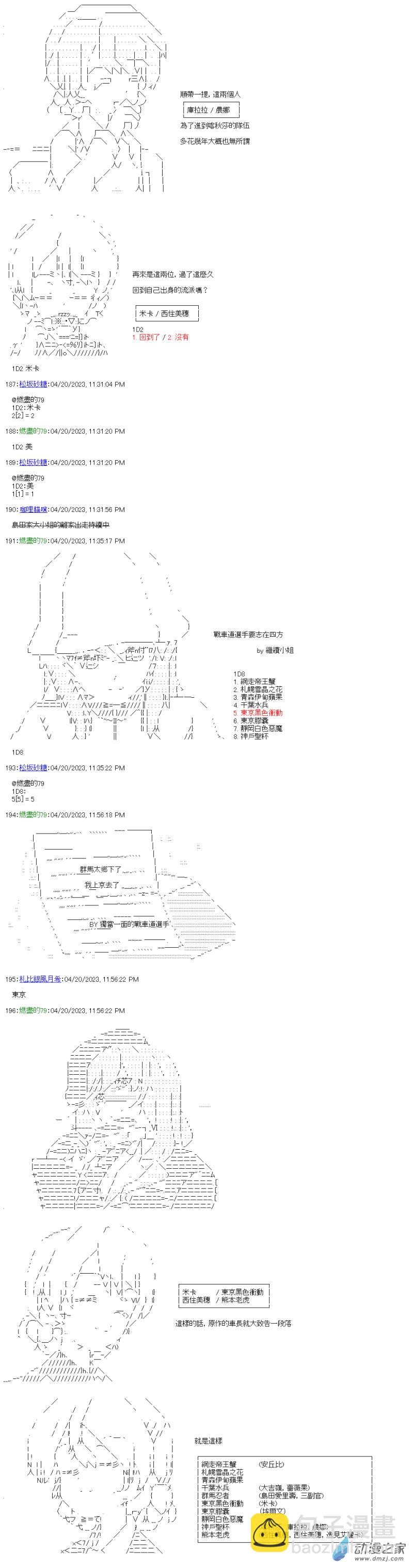 第34.5回 日本職業戰車道聯賽-第39话