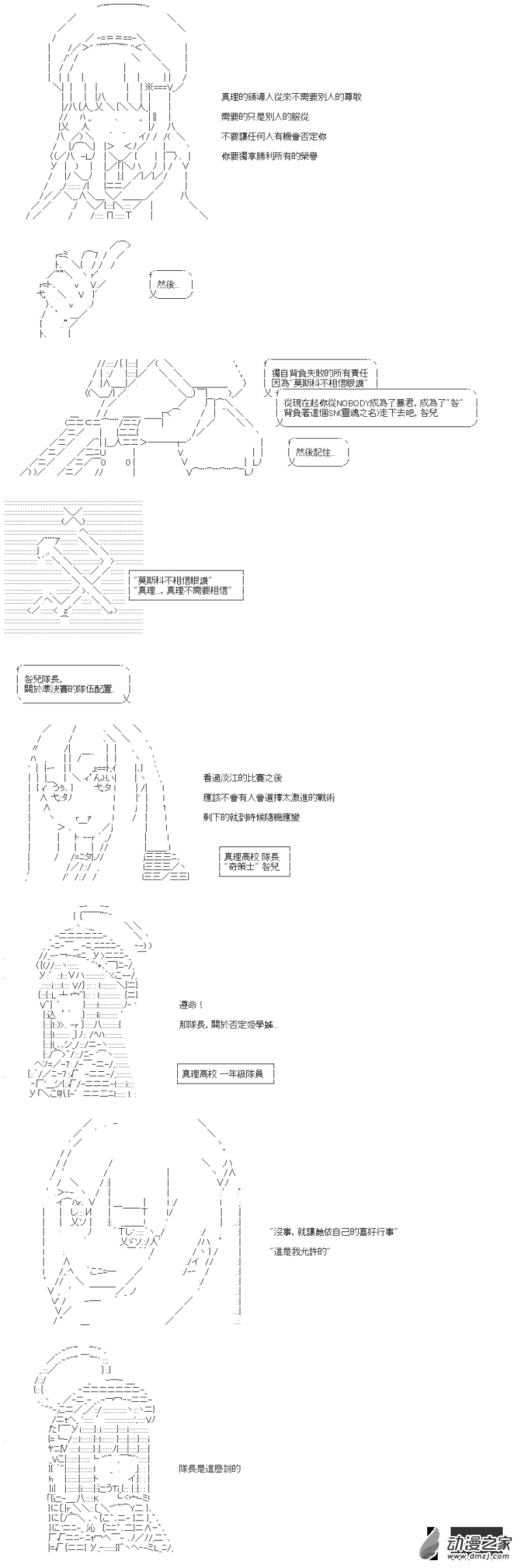 第38回 真理不相信-第43话