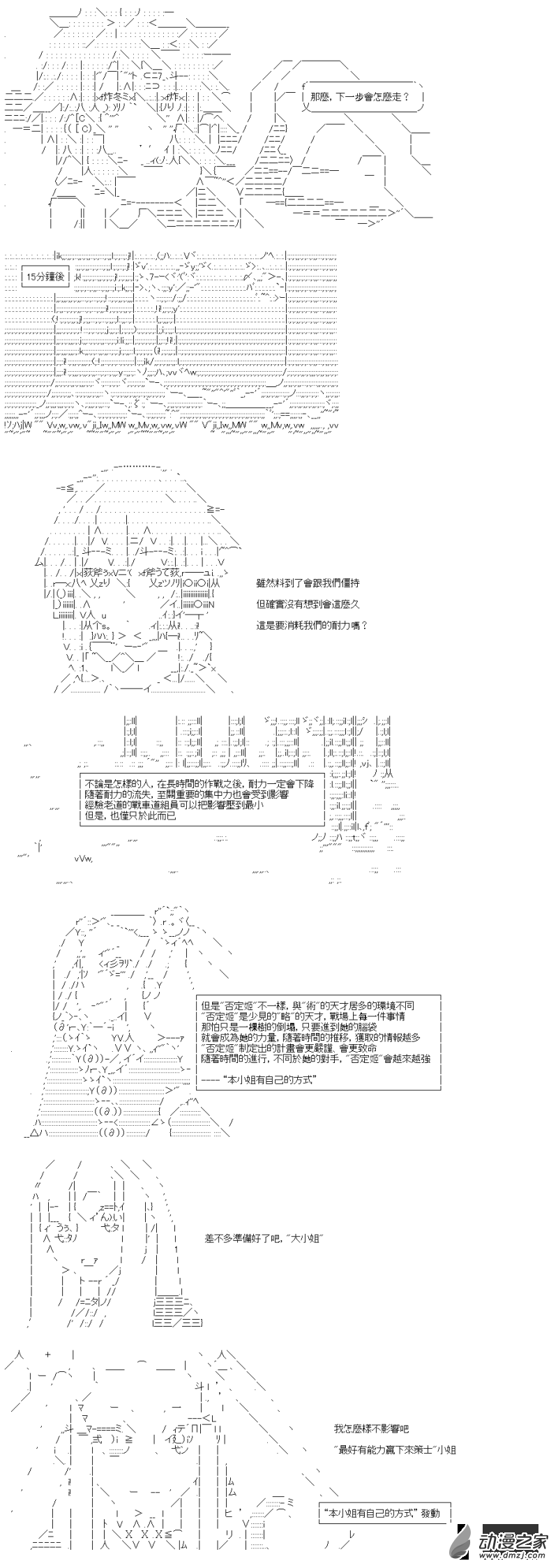 第38回 真理不相信-第43话