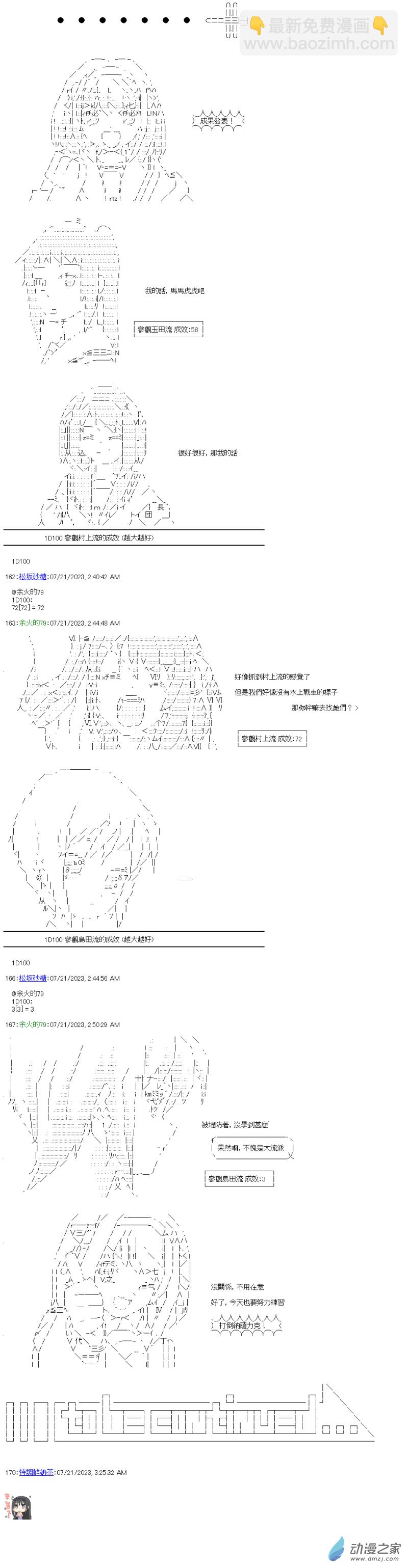番外篇一 虛子與玉田流-第45话