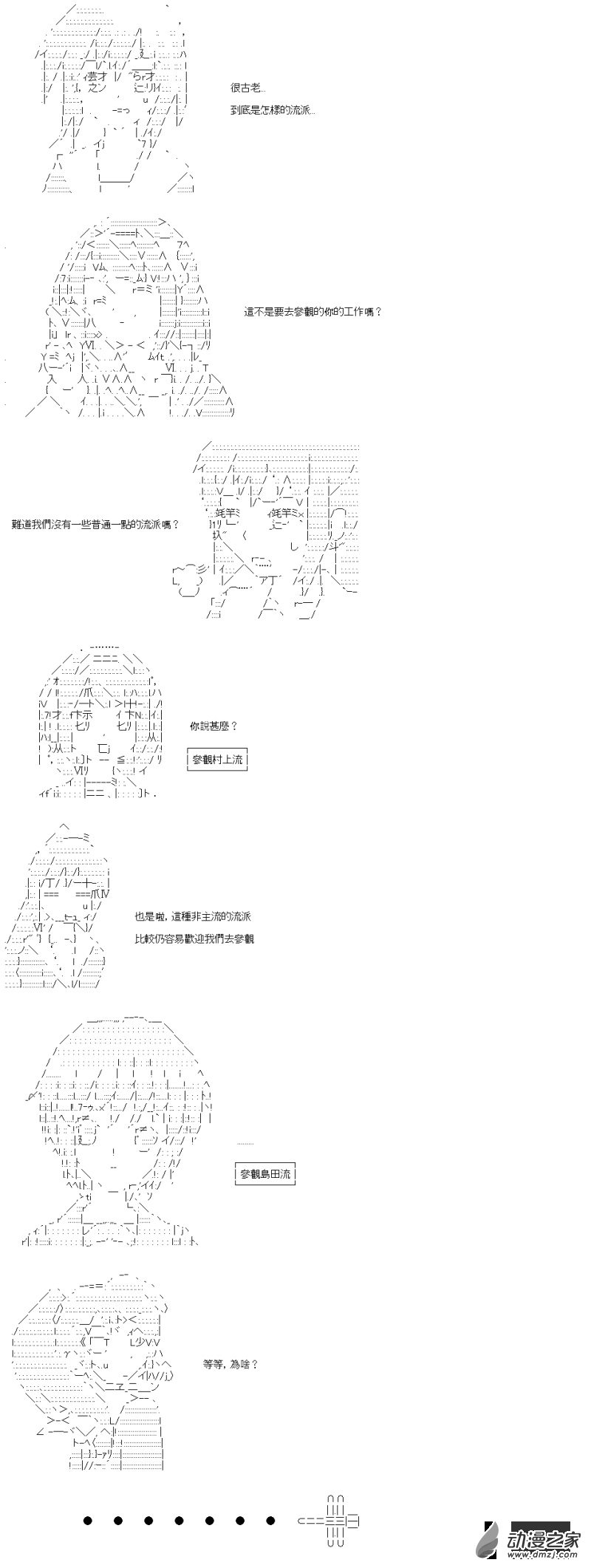 番外篇一 虛子與玉田流-第45话