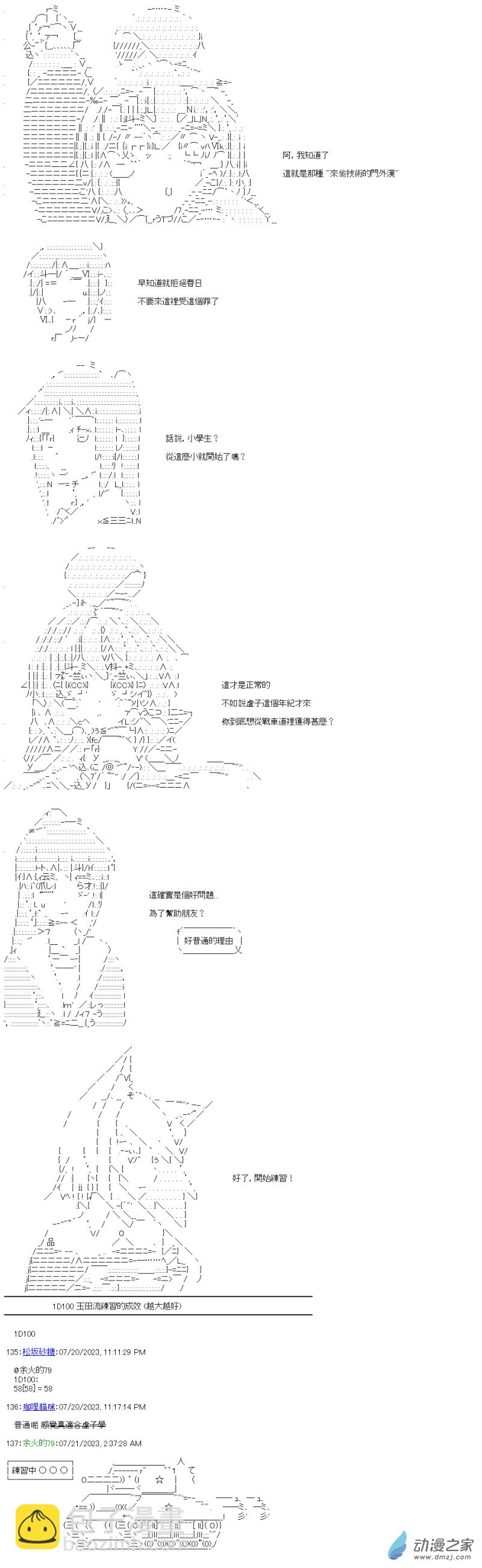 番外篇一 虛子與玉田流-第45话