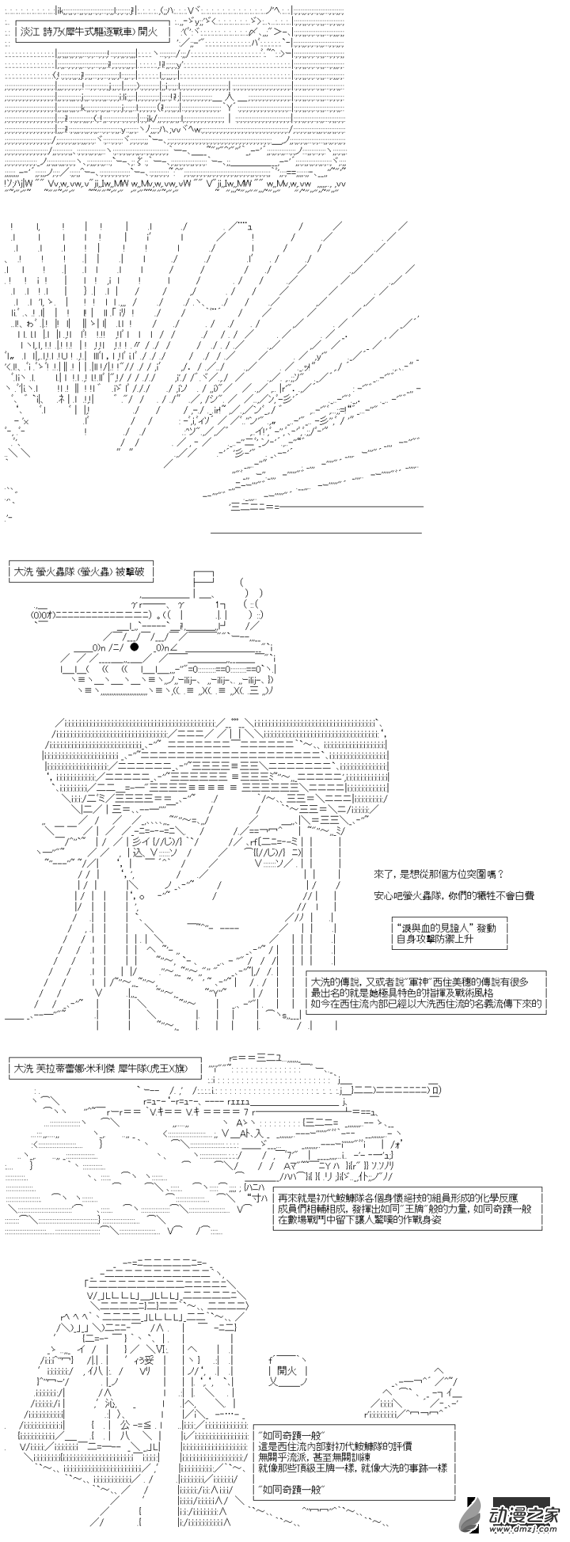 第41回 直到盡頭的，戰車道-第47话