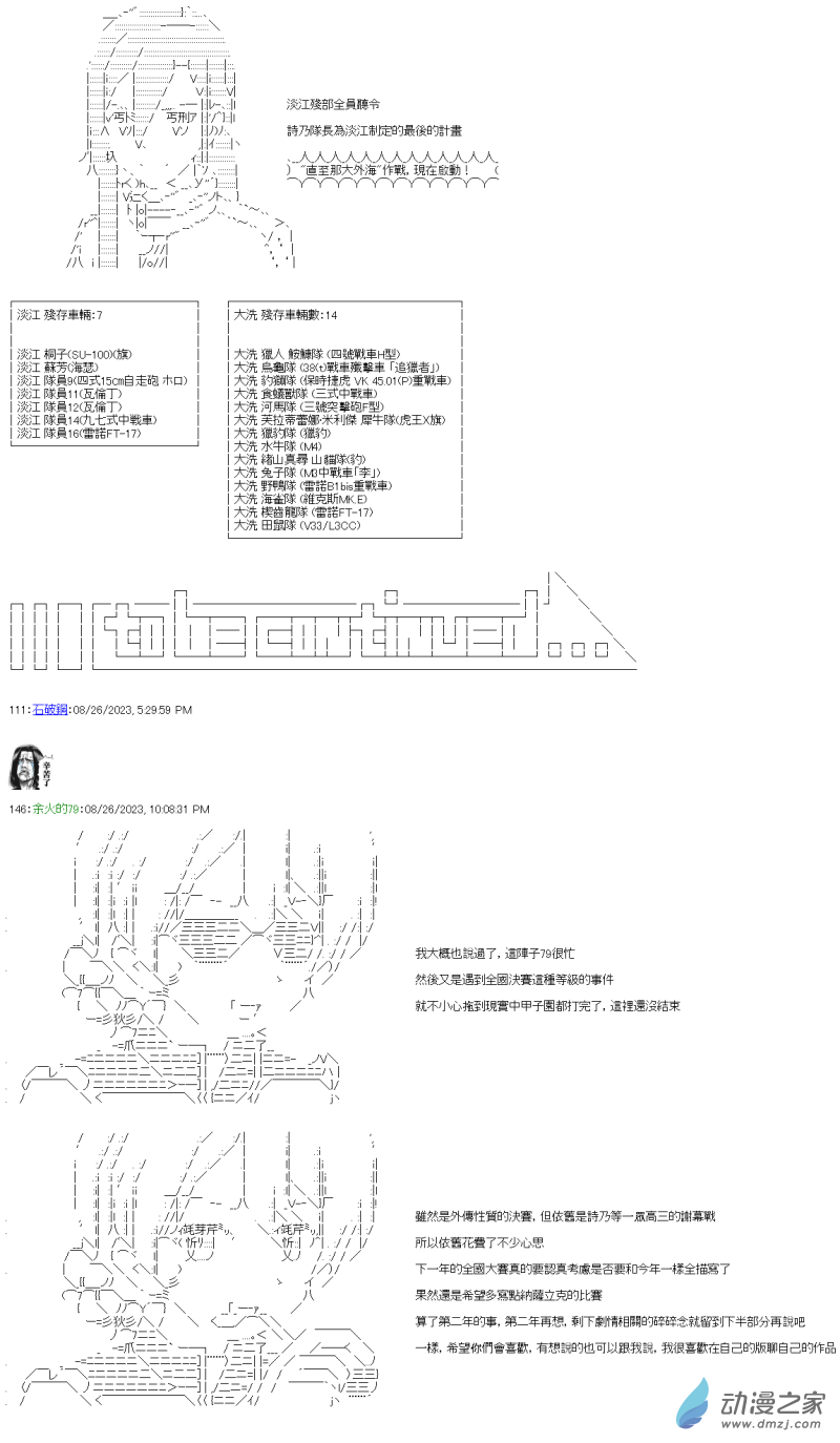 第41回 直到盡頭的，戰車道-第47话