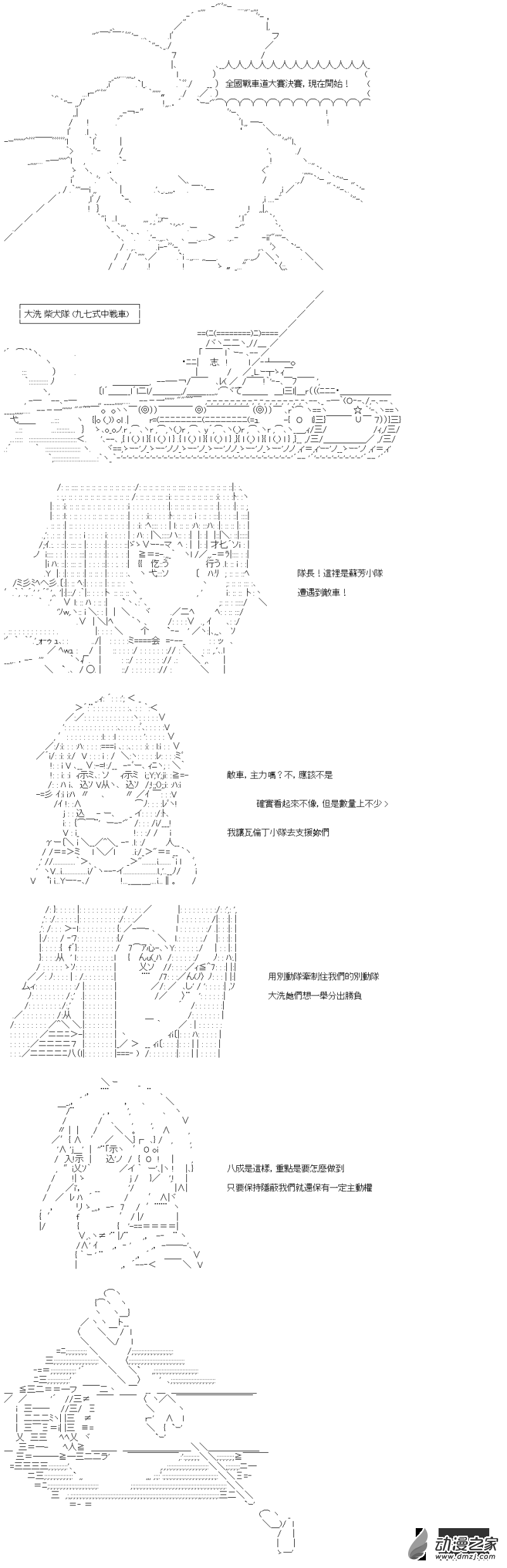 第41回 直到盡頭的，戰車道-第47话