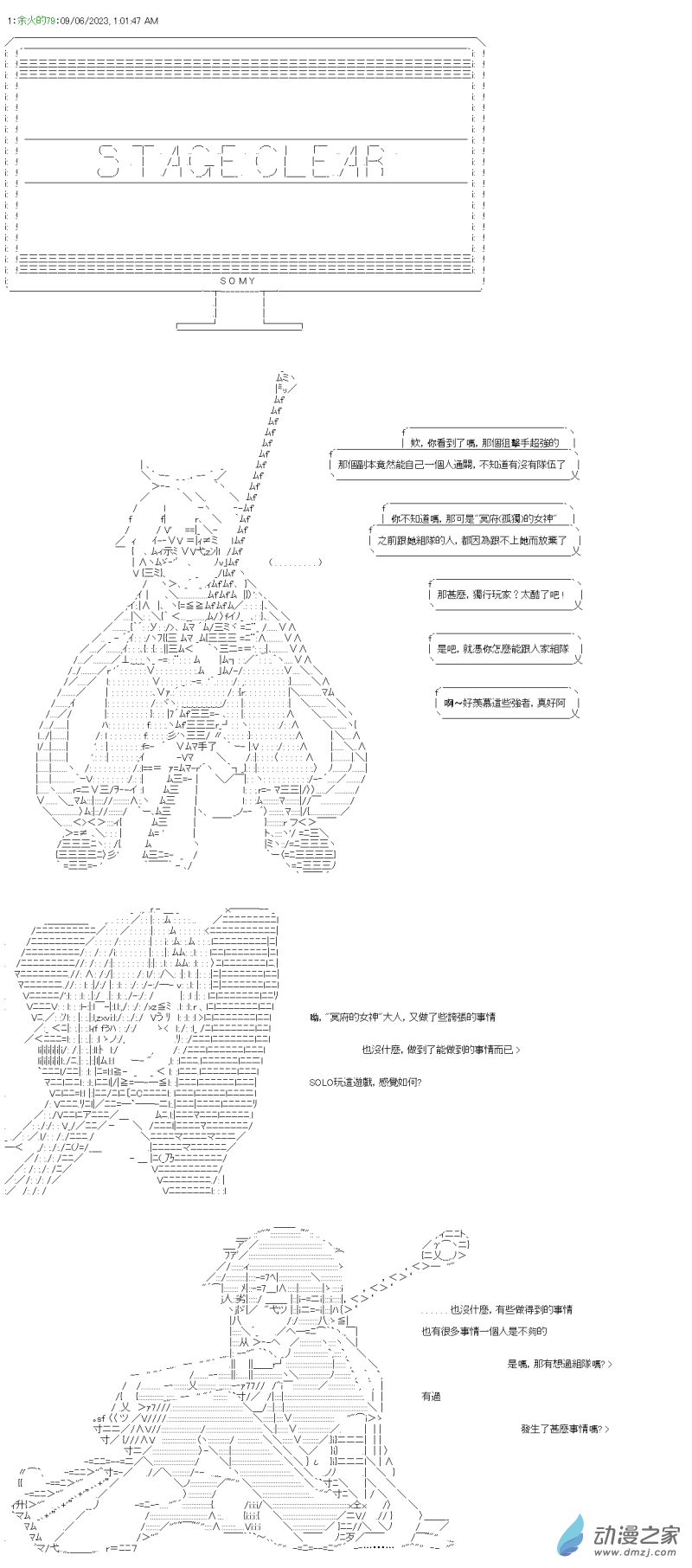 第42回 直至那大外海-第49话