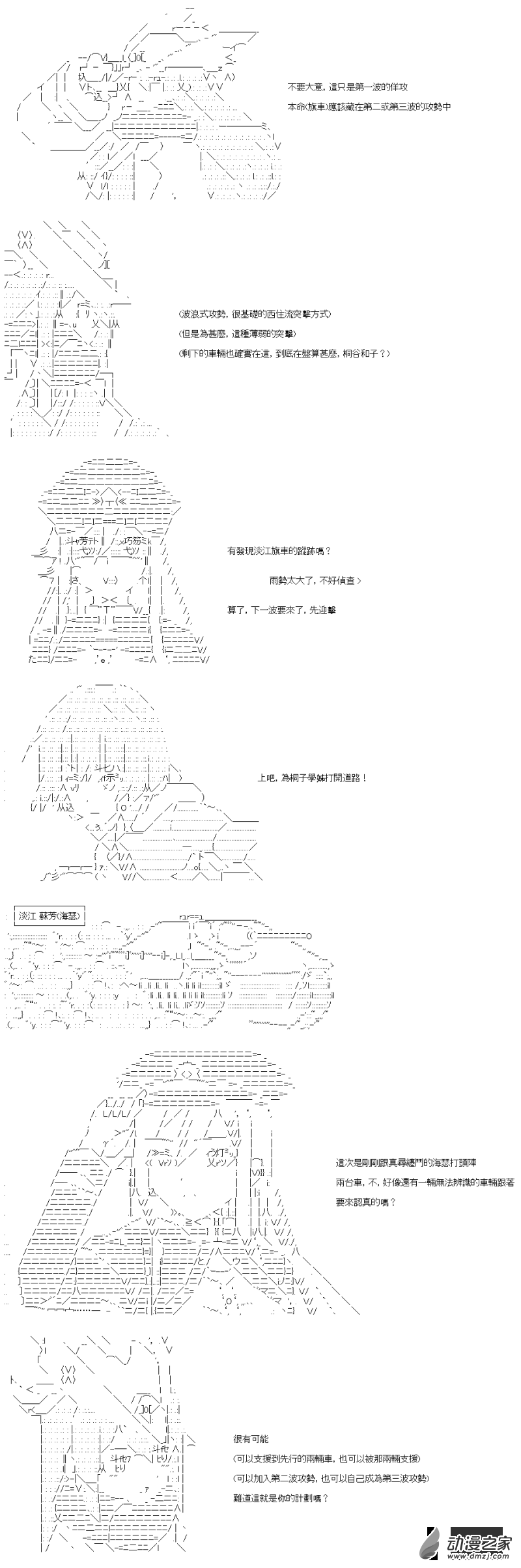 第42回 直至那大外海-第49话