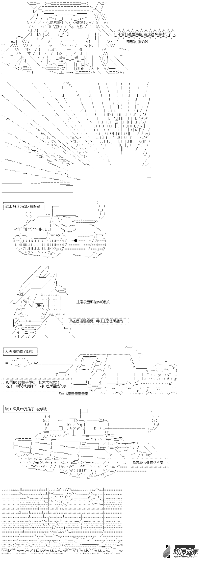 第42回 直至那大外海-第49话