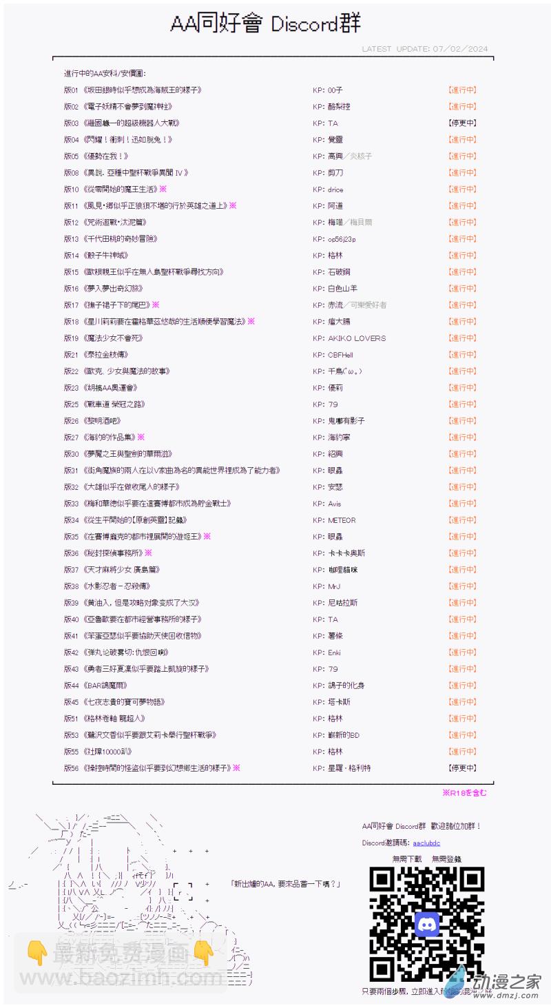 第42回 直至那大外海-第49话