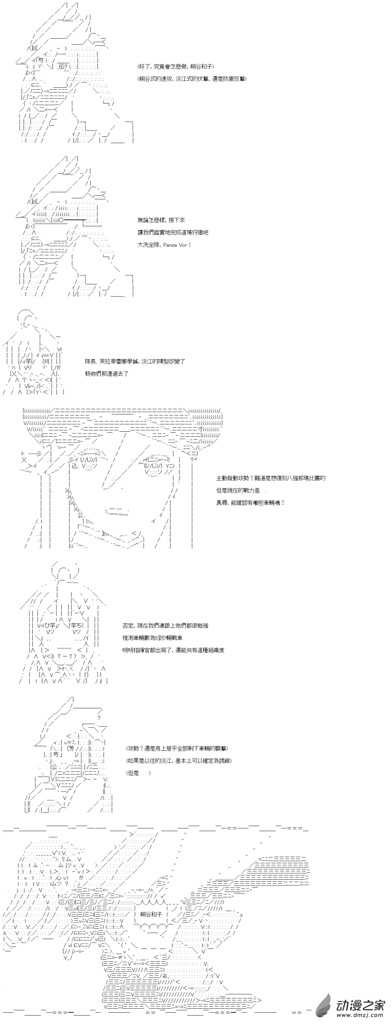 第42回 直至那大外海-第49话