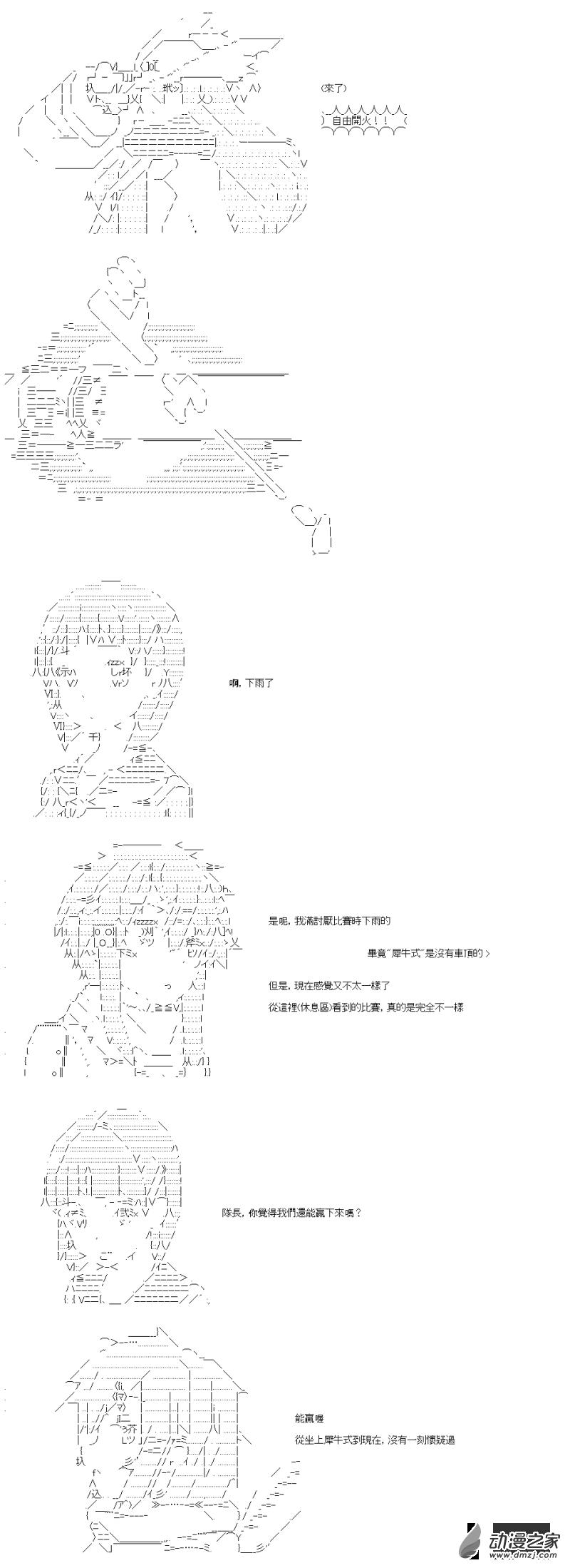 第42回 直至那大外海-第49话