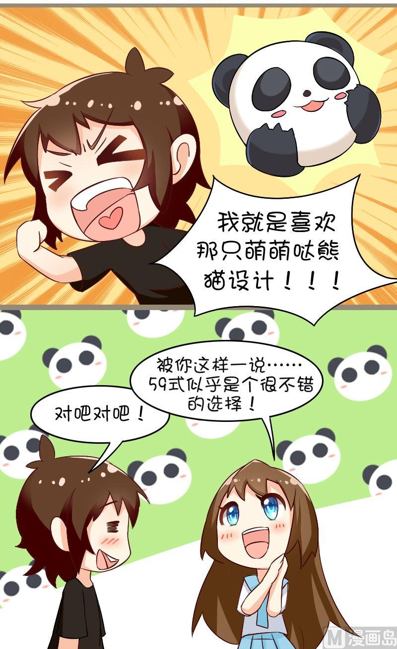 喜爱原因-第113话