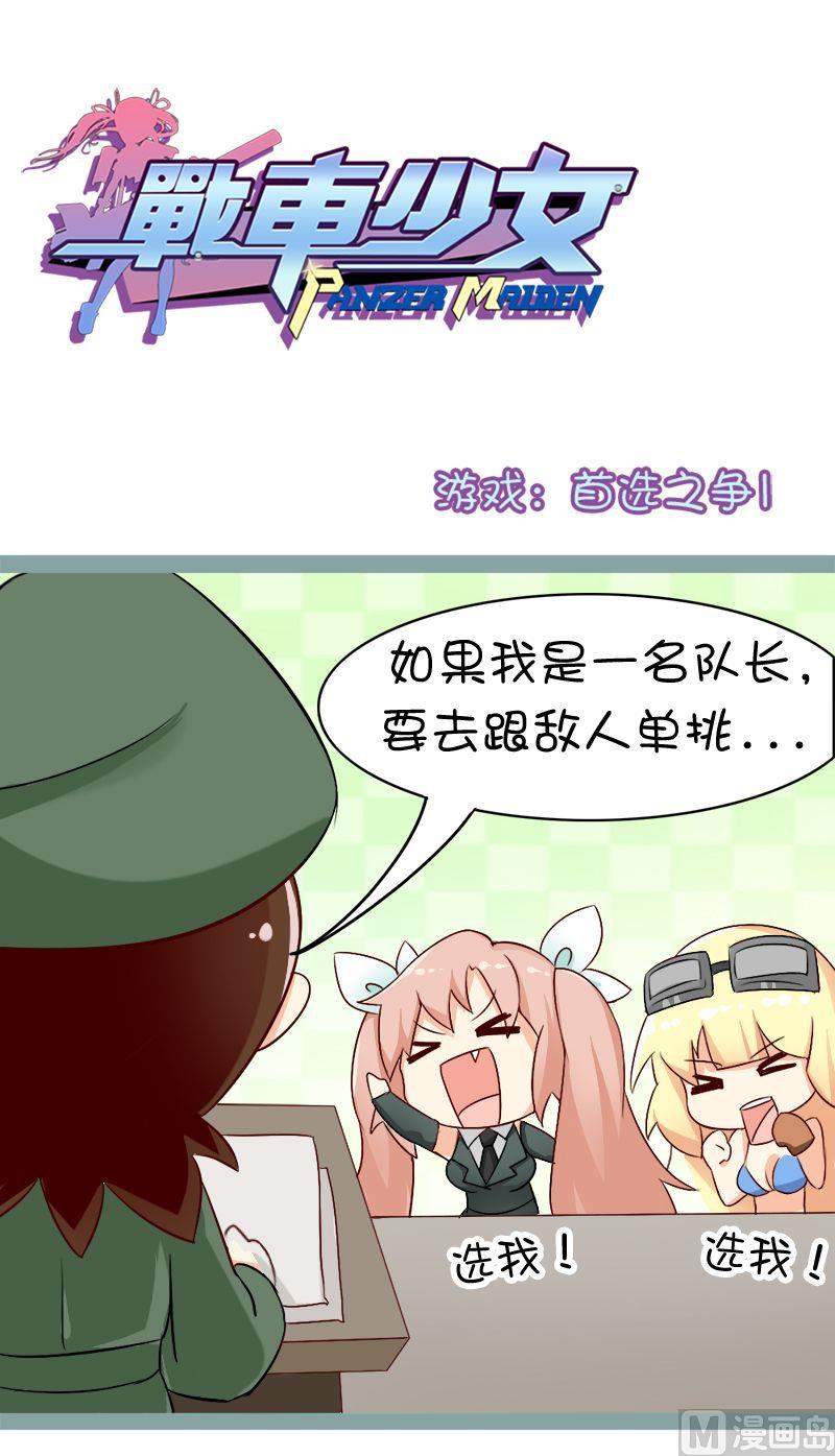 游戏：首选之争1-第125话
