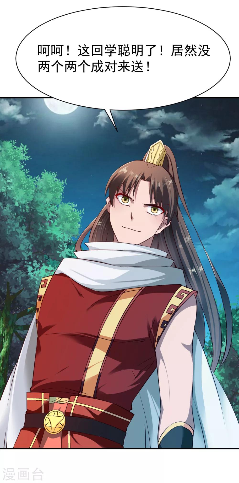 第102话 迎战数百山匪-第103话