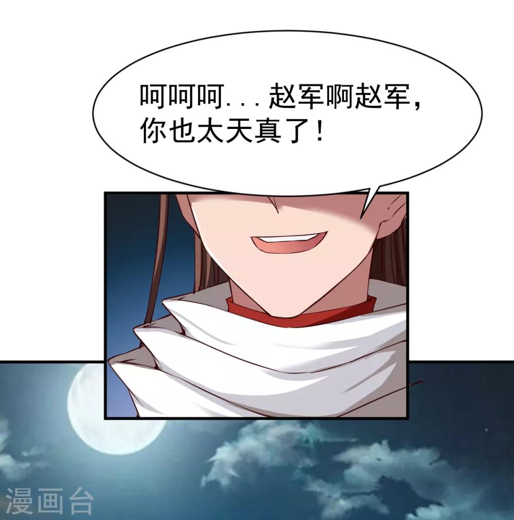 第102话 迎战数百山匪-第103话
