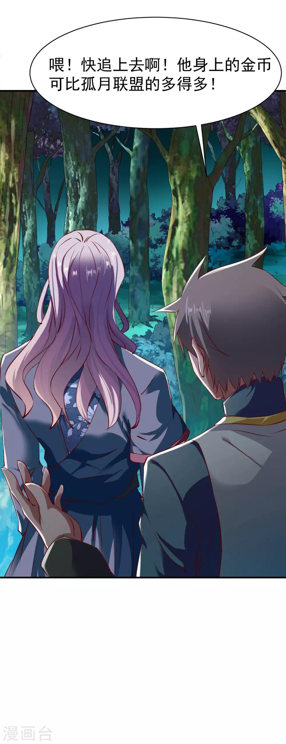 第104话 趁你伤要你命-第105话