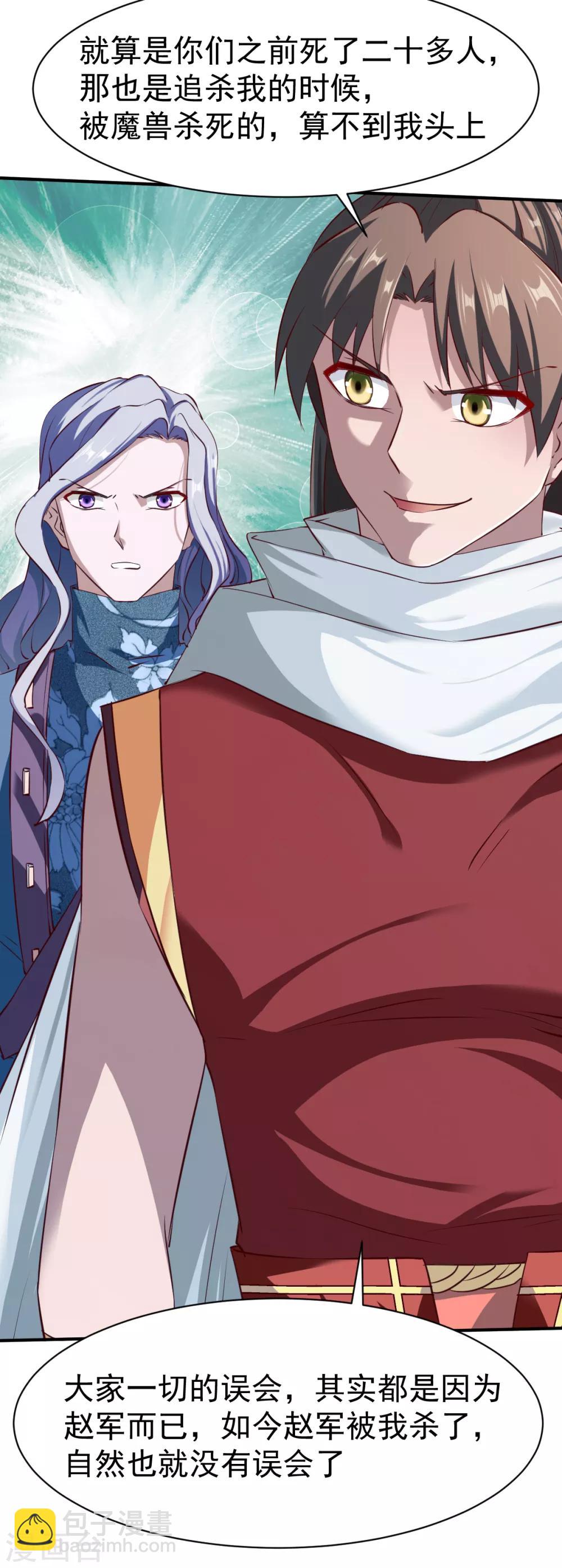 第110话 加入匪营？？-第111话
