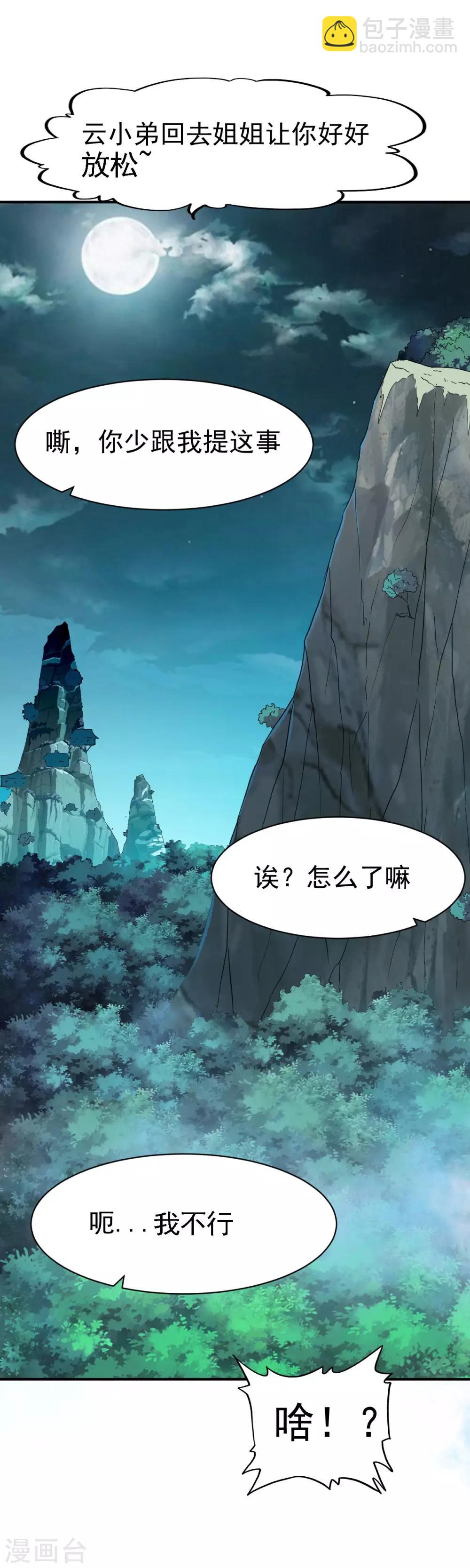 第114话 从未忘记的兄弟-第115话