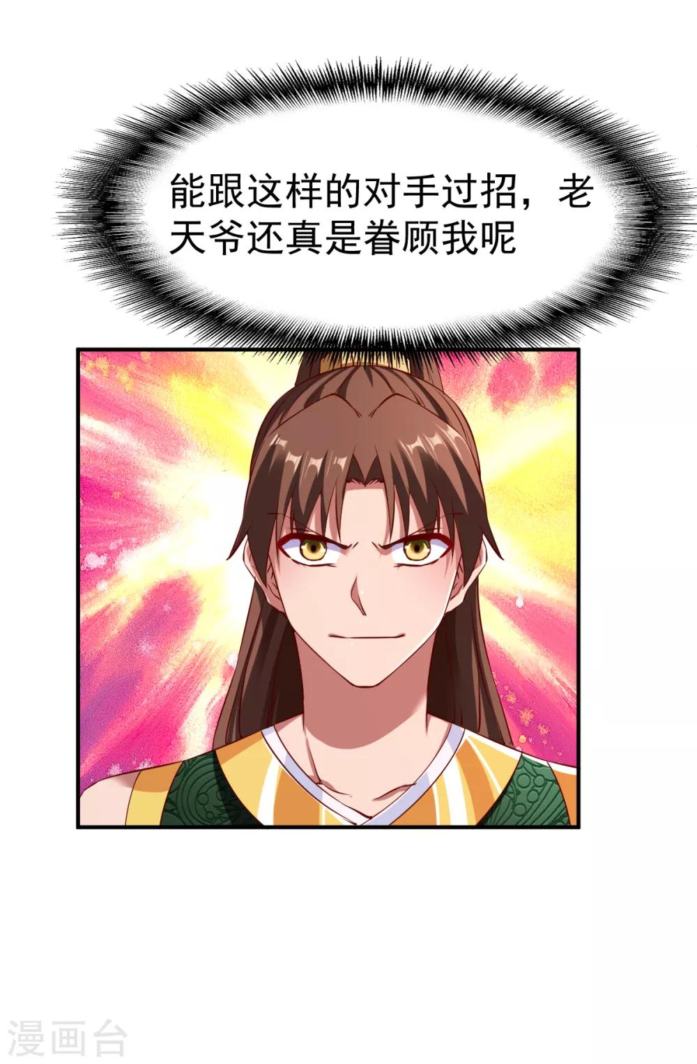 第118话 神器战鼎-第119话