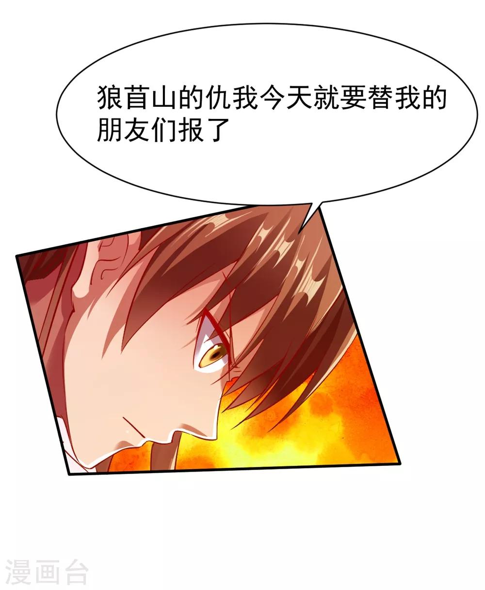第126话 世界本就弱肉强食-第127话